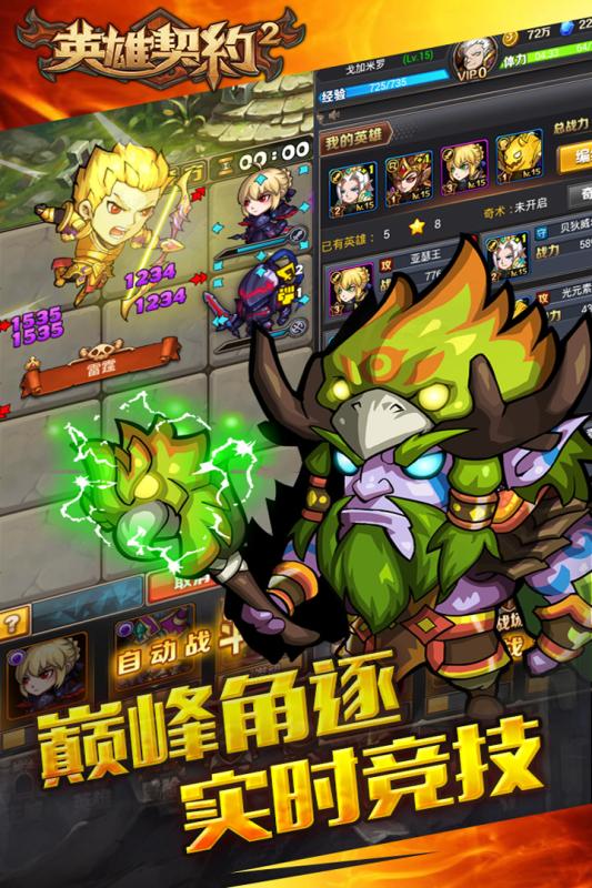 英雄契约2无限金币钻石版 游戏截图