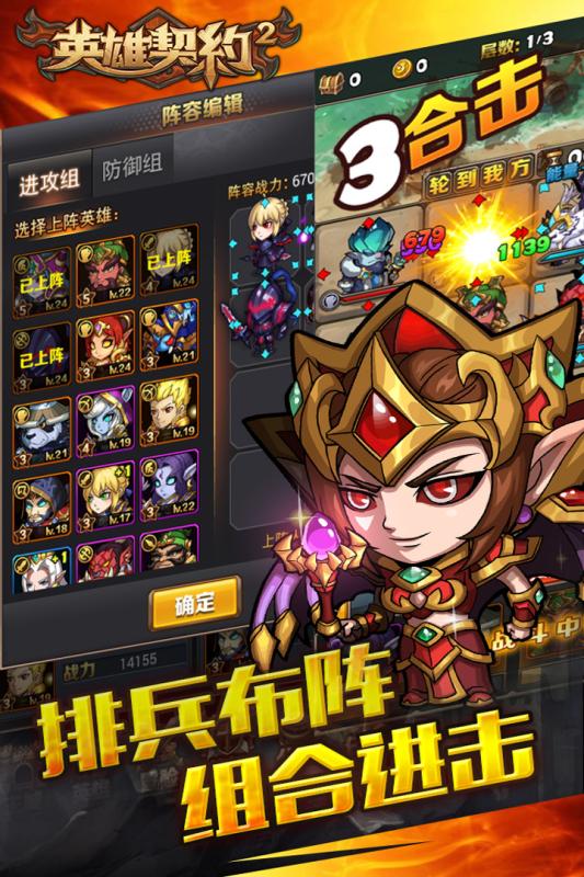 英雄契约2无限金币钻石版 游戏截图
