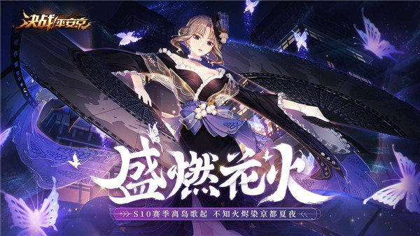 决战平安京虫虫助手手机版 游戏截图
